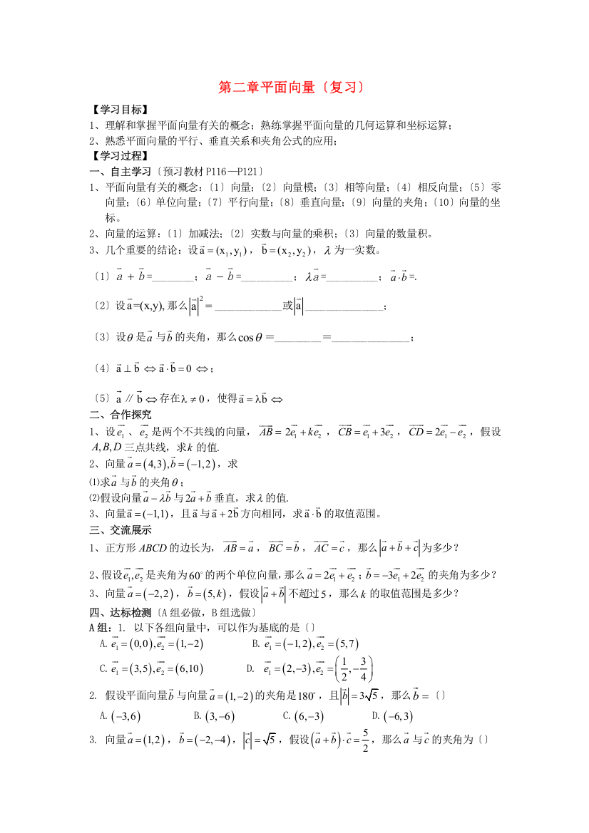 2022-2022学年高中数学第二章平面向量学案无答案新人教A版必修4