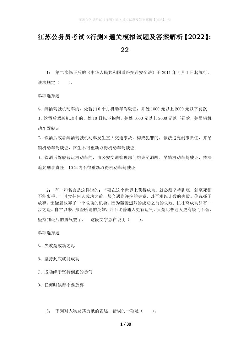 江苏公务员考试《行测》通关模拟试题及答案解析【2022】：22