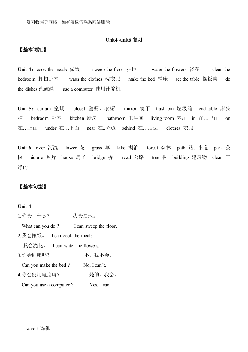 人教版五年级英语上册巩固练习教学提纲