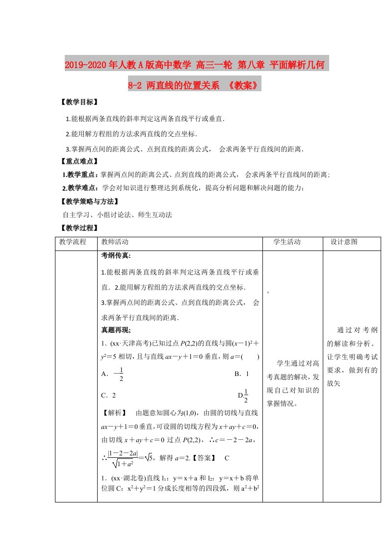 2019-2020年人教A版高中数学