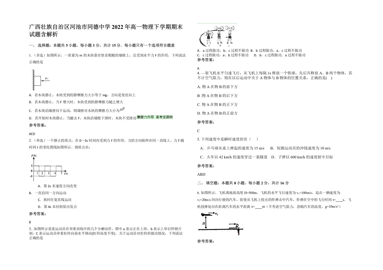 广西壮族自治区河池市同德中学2022年高一物理下学期期末试题含解析