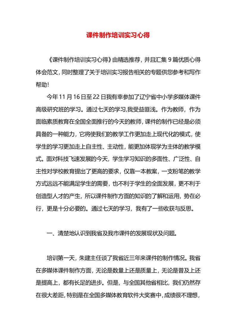 课件制作培训实习心得