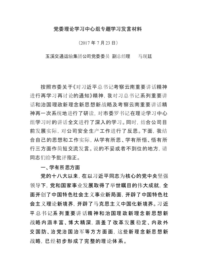 党委理论学习中心组学习心得体会