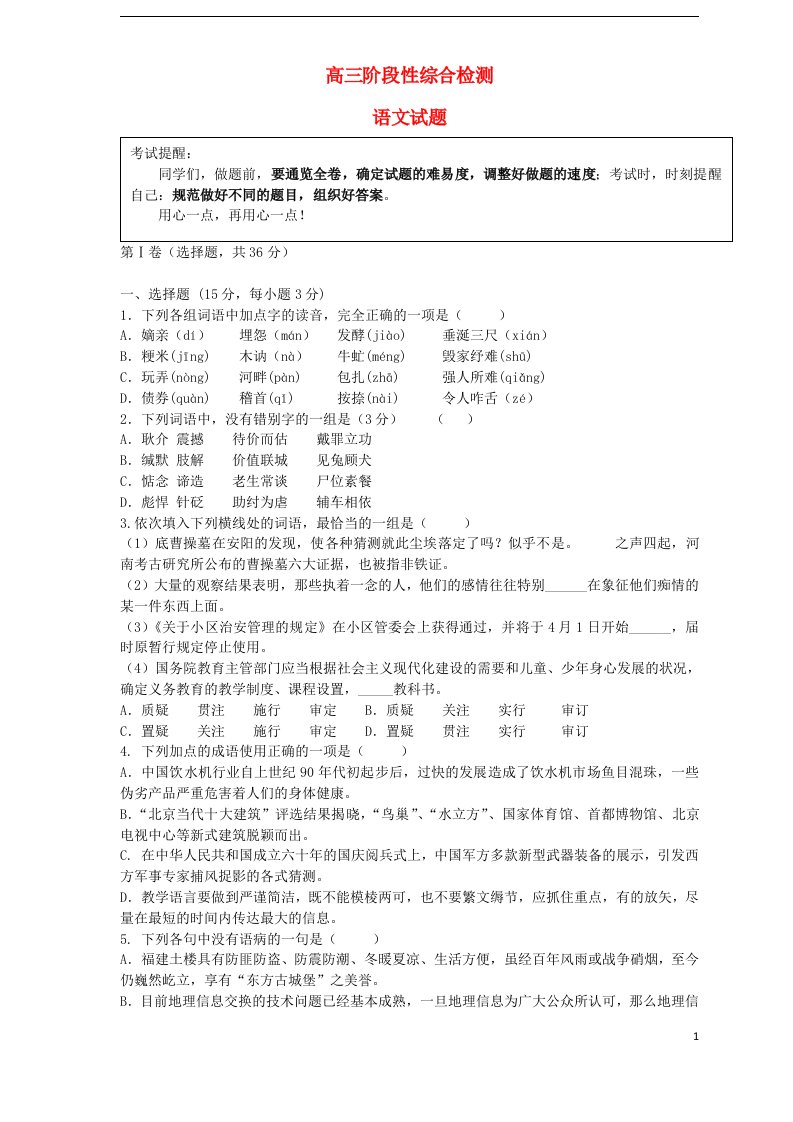 山东省青岛经济技术开发区第一中学高三语文10月检测试题鲁人版