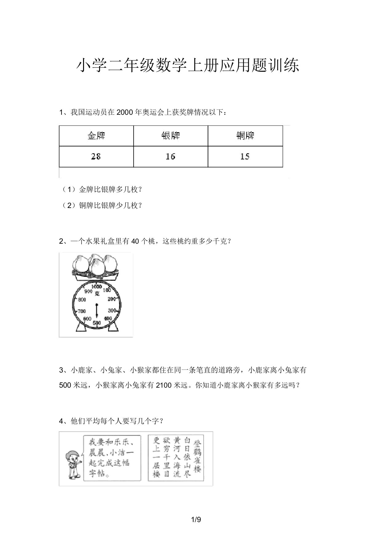 小学二年级数学上册应用题训练