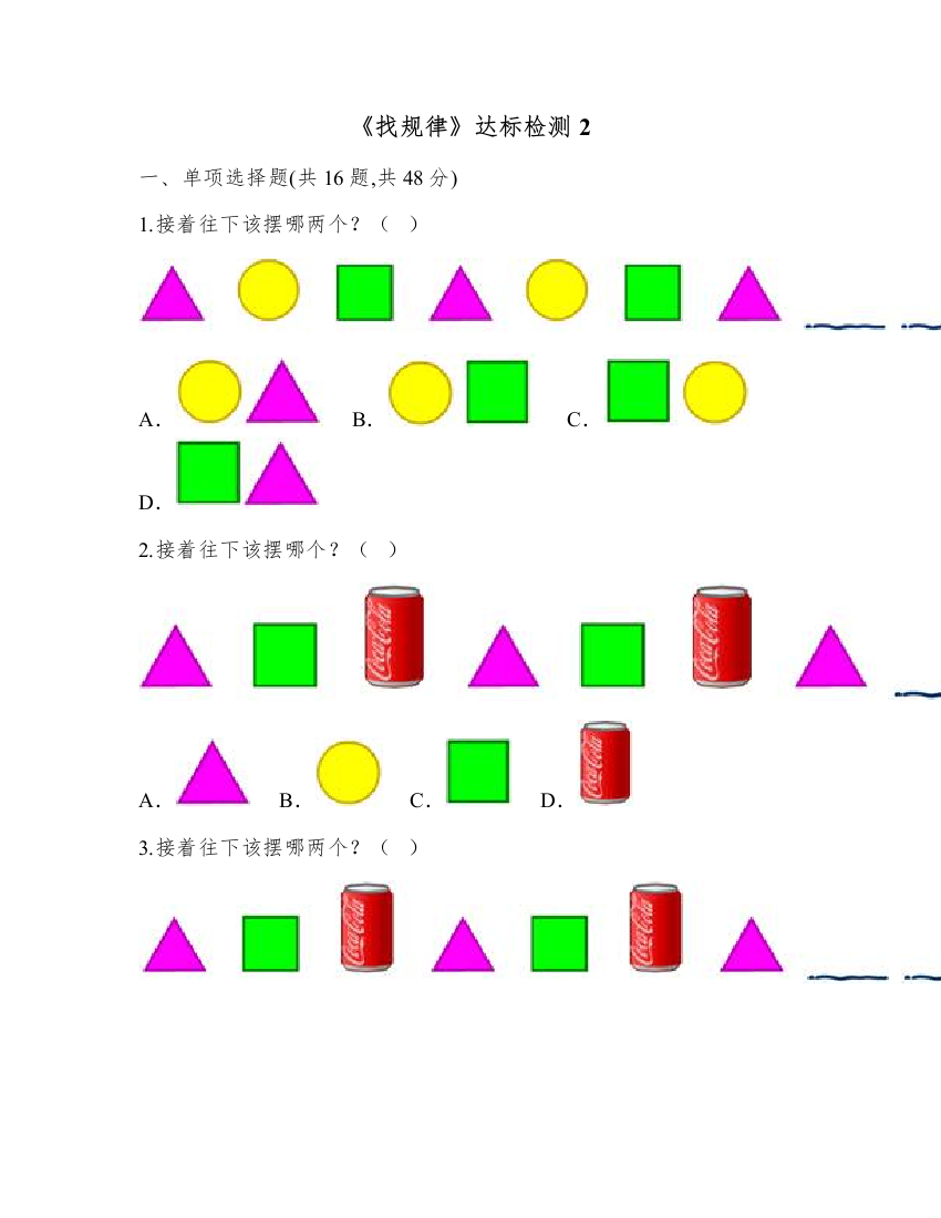 小学数学人教一年级找规律的习题