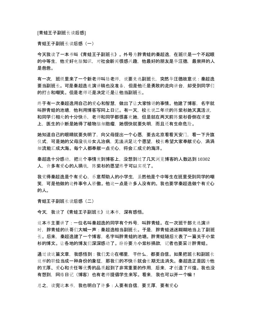 青蛙王子副班长读后感