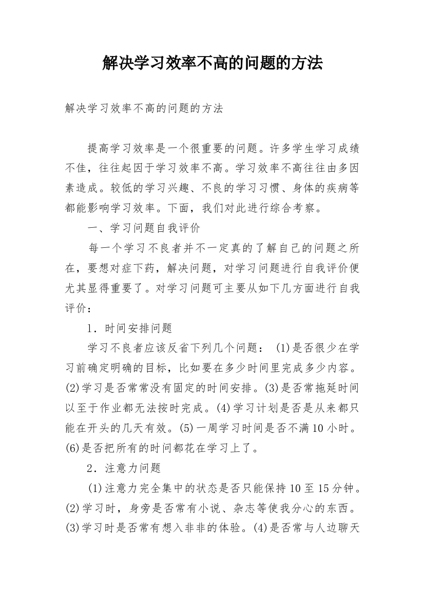 解决学习效率不高的问题的方法