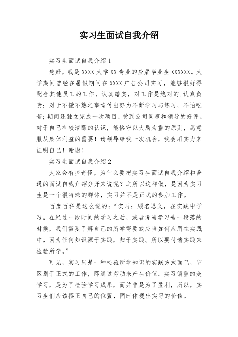 实习生面试自我介绍_4