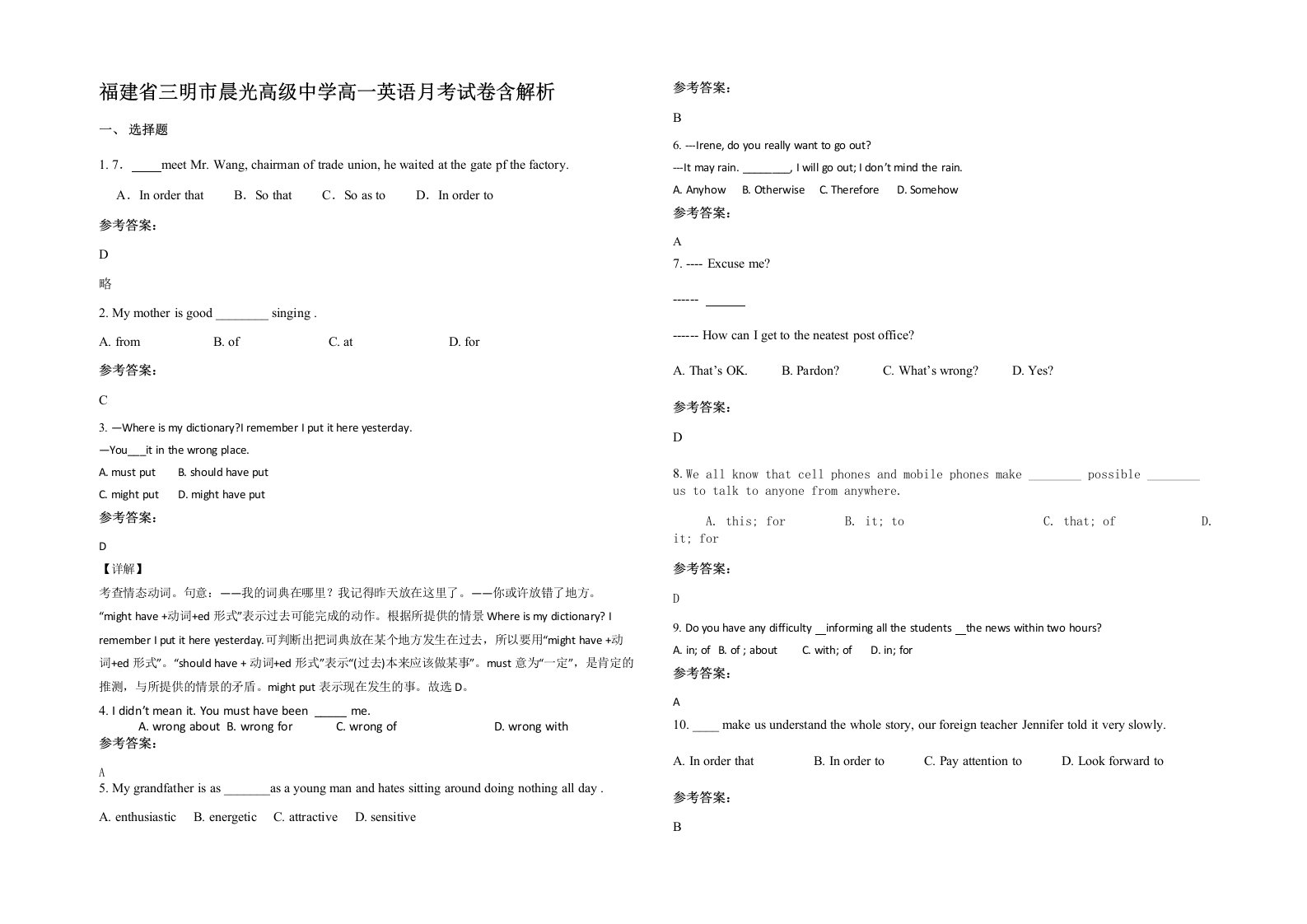 福建省三明市晨光高级中学高一英语月考试卷含解析