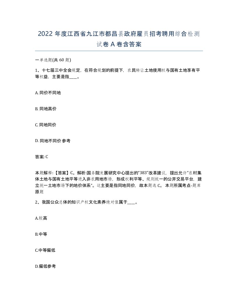 2022年度江西省九江市都昌县政府雇员招考聘用综合检测试卷A卷含答案