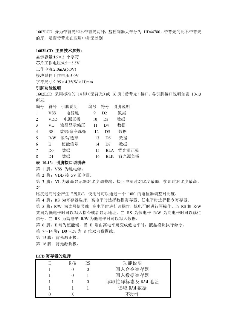 LCD1602工作原理及与51单片机的接口电路