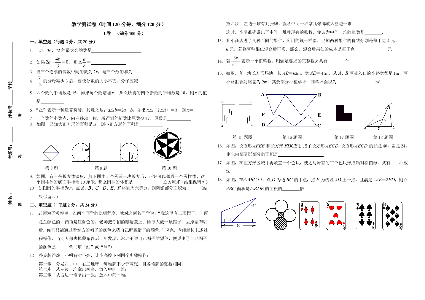 北京市海淀区十一学校小升初入学数学试卷2