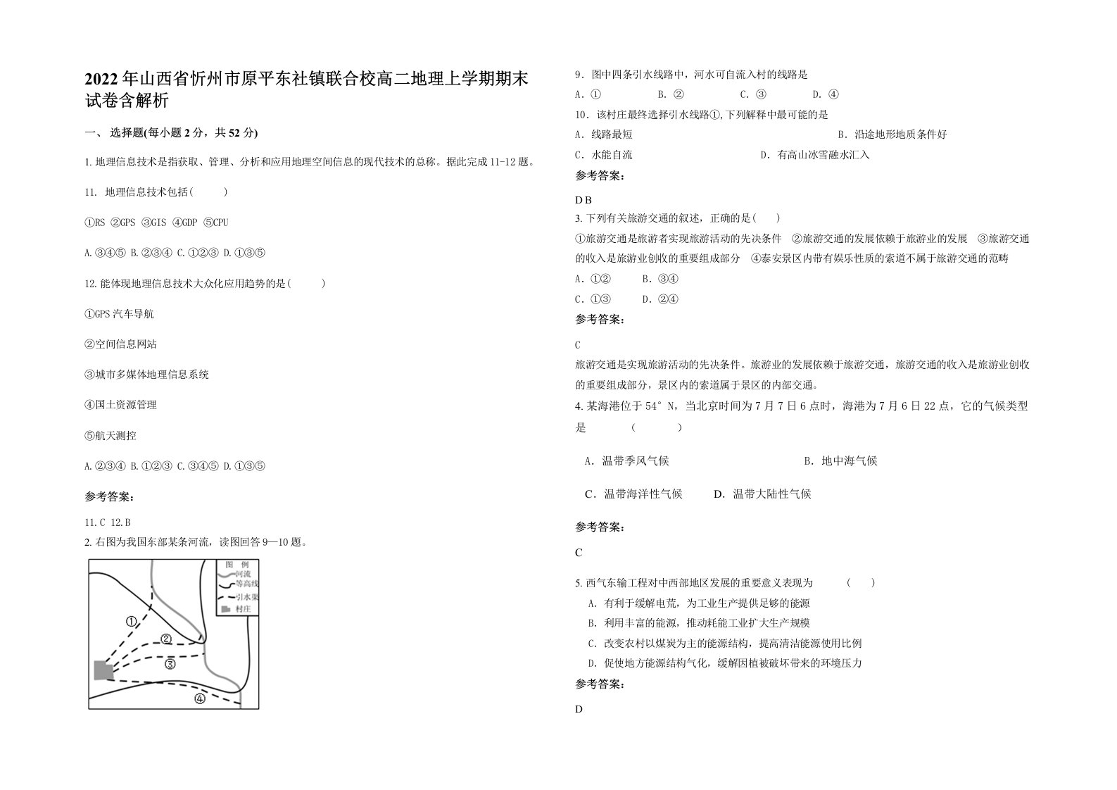 2022年山西省忻州市原平东社镇联合校高二地理上学期期末试卷含解析