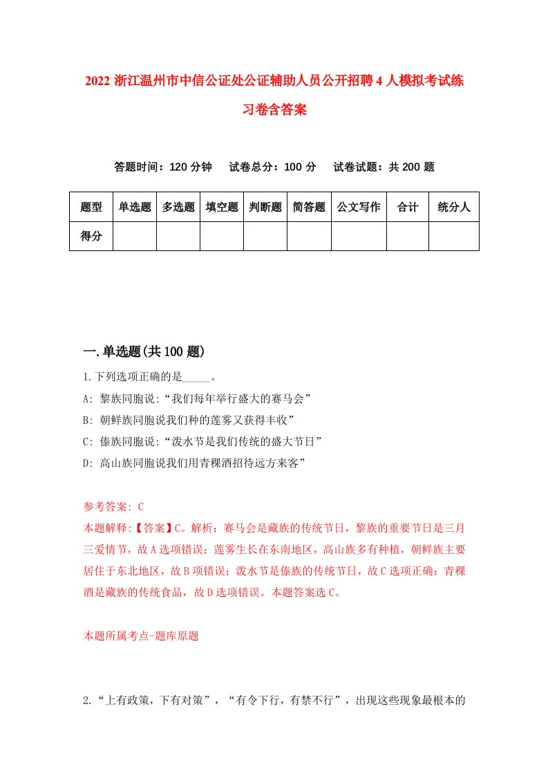 2022浙江温州市中信公证处公证辅助人员公开招聘4人模拟考试练习卷含答案第7卷