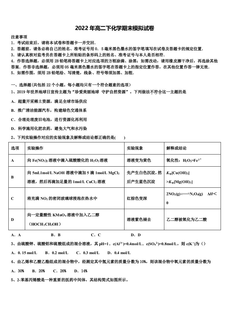 2022届江苏省天一中学高二化学第二学期期末学业水平测试试题含解析