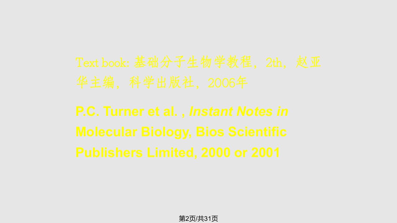 绪论分子生物学