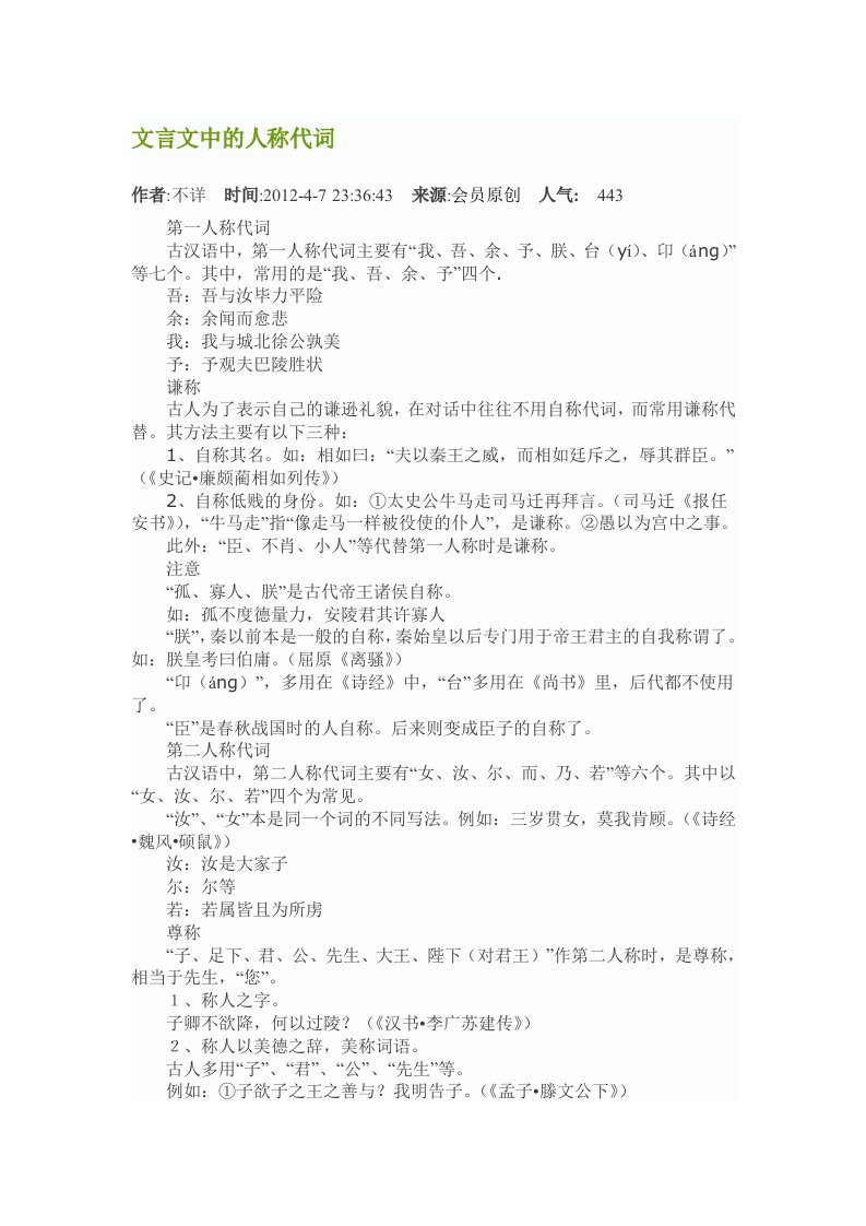 文言文中的人称代词