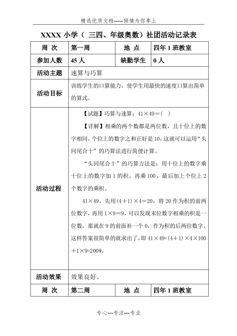 (三、四年级奥数)社团活动记录表(共13页)