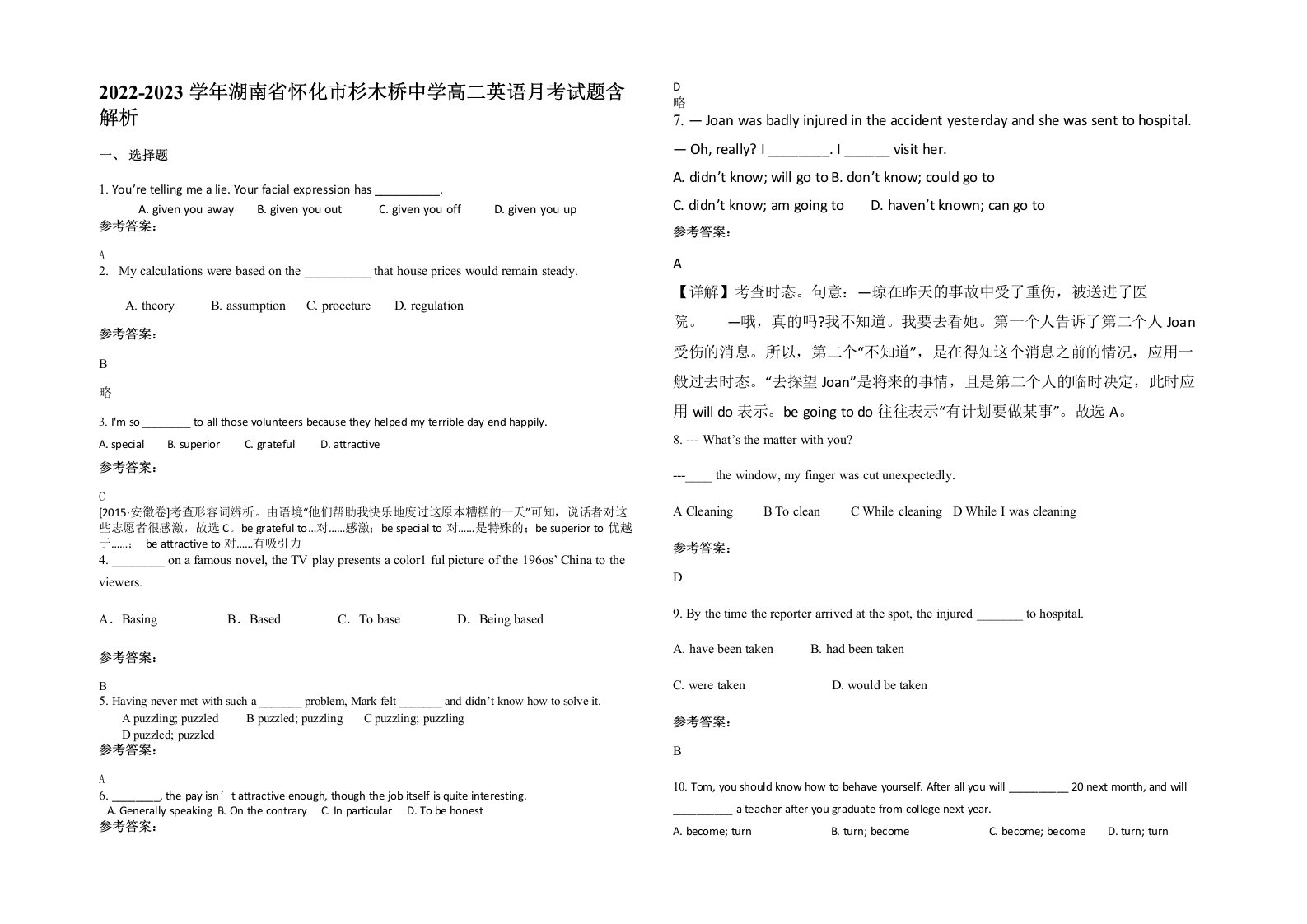 2022-2023学年湖南省怀化市杉木桥中学高二英语月考试题含解析