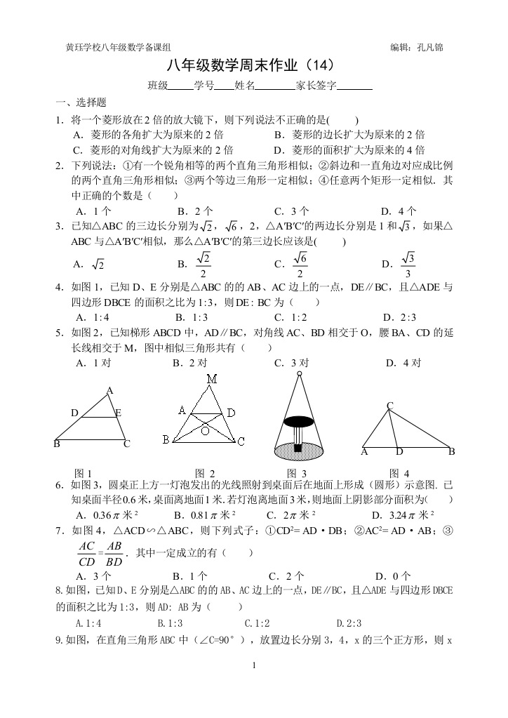 【小学中学教育精选】八年级数学周末作业（14）