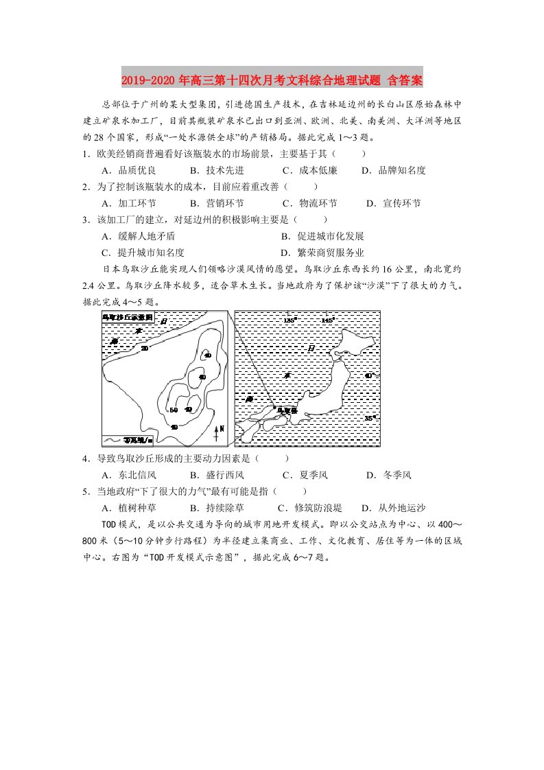 2019-2020年高三第十四次月考文科综合地理试题