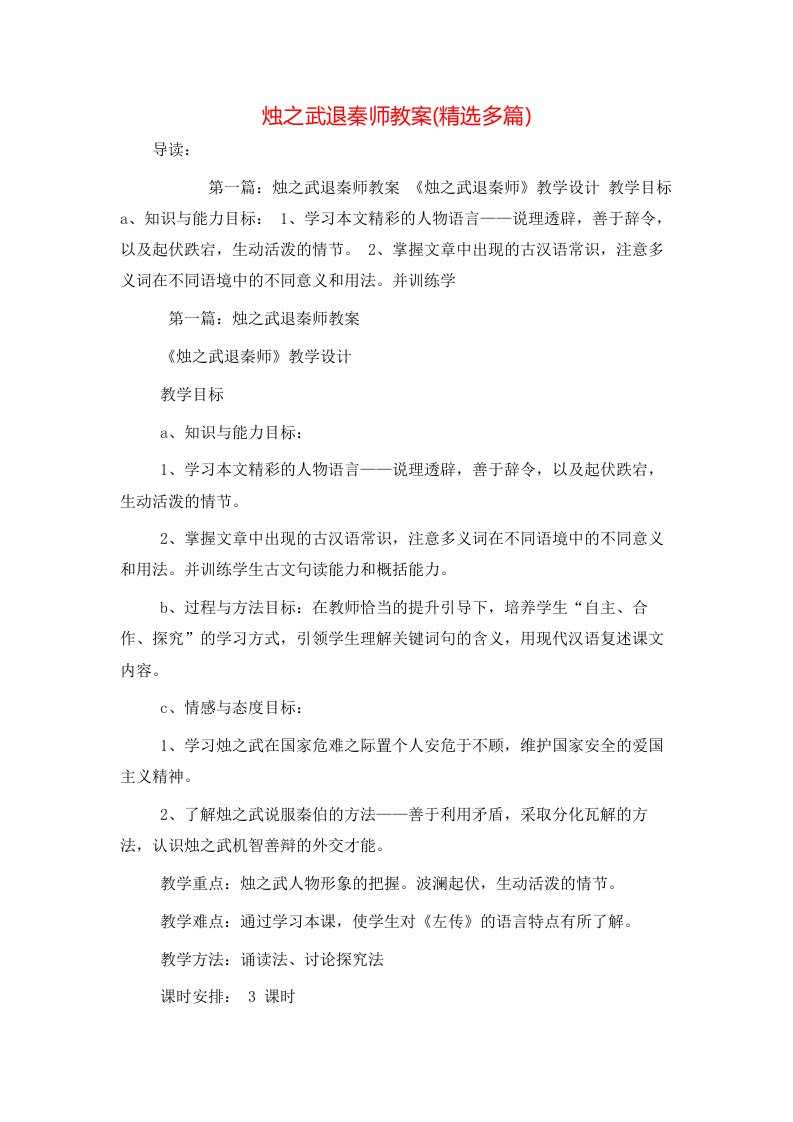 烛之武退秦师教案(精选多篇)