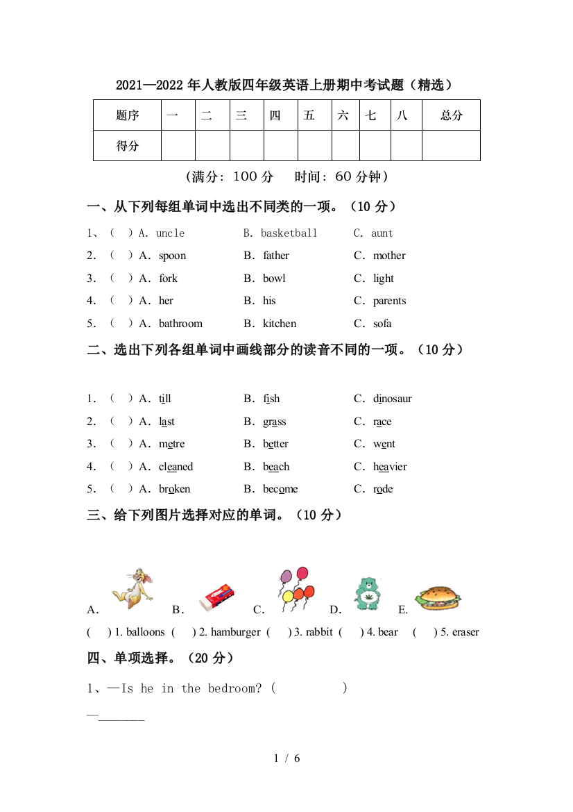 2021—2022年人教版四年级英语上册期中考试题(精选)