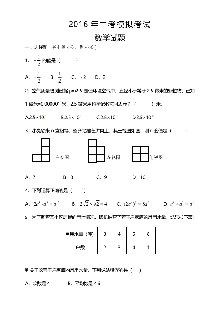 湖北省鄂州市届中考模拟考试数学试题含答案