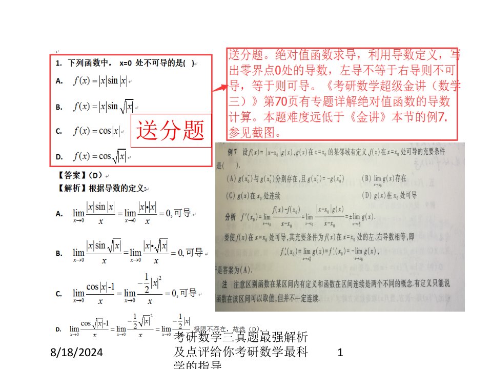 2021年考研数学三真题最强解析及点评给你考研数学最科学的指导