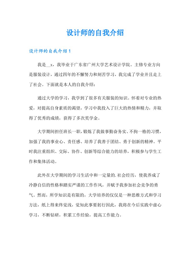 设计师的自我介绍