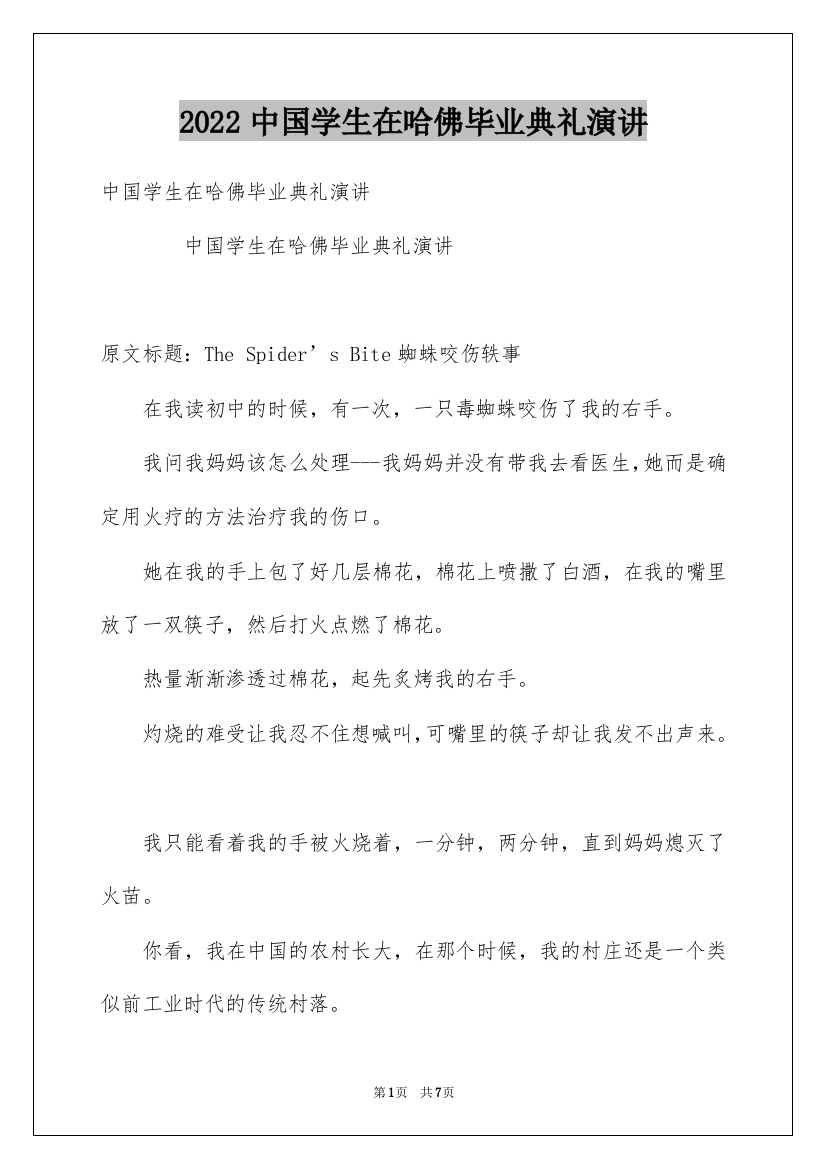 2022中国学生在哈佛毕业典礼演讲