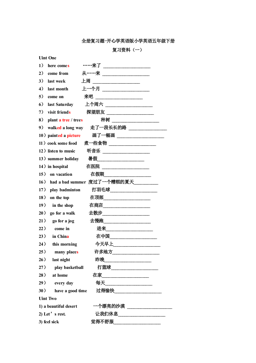 开心英语小学五年级下册复习资料