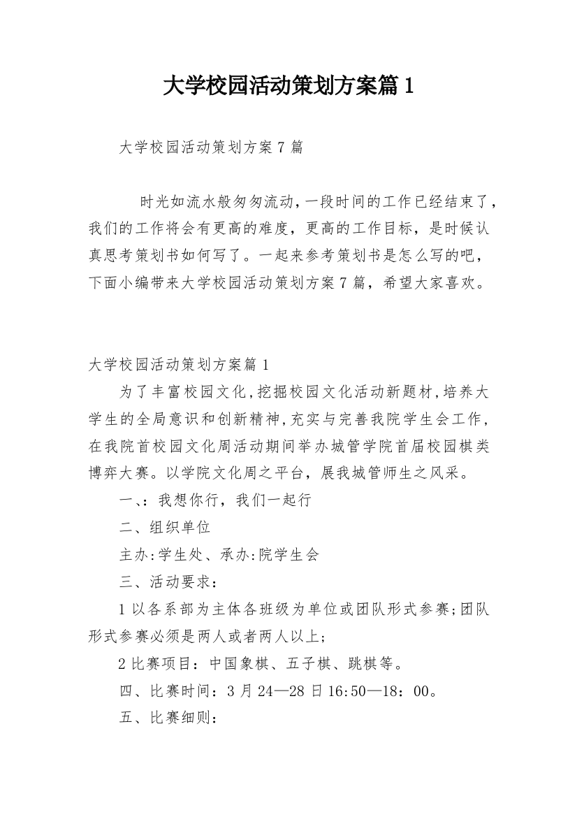 大学校园活动策划方案篇1