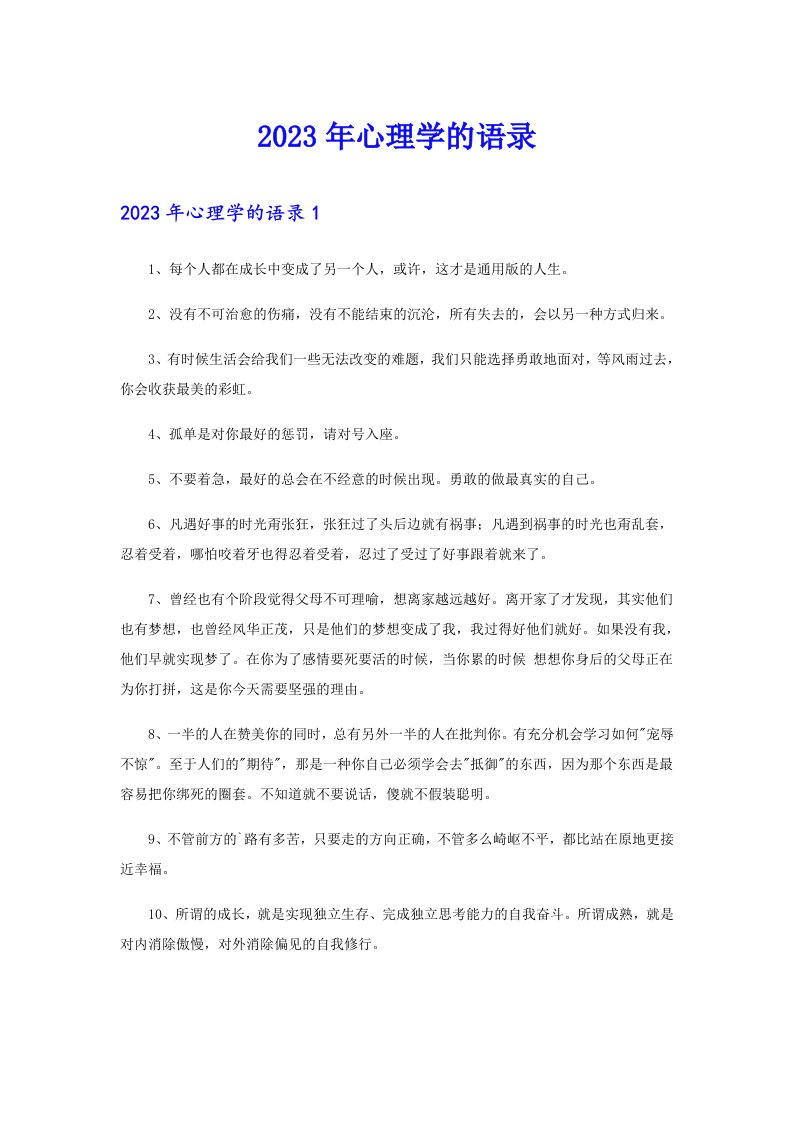 2023年心理学的语录55【实用】