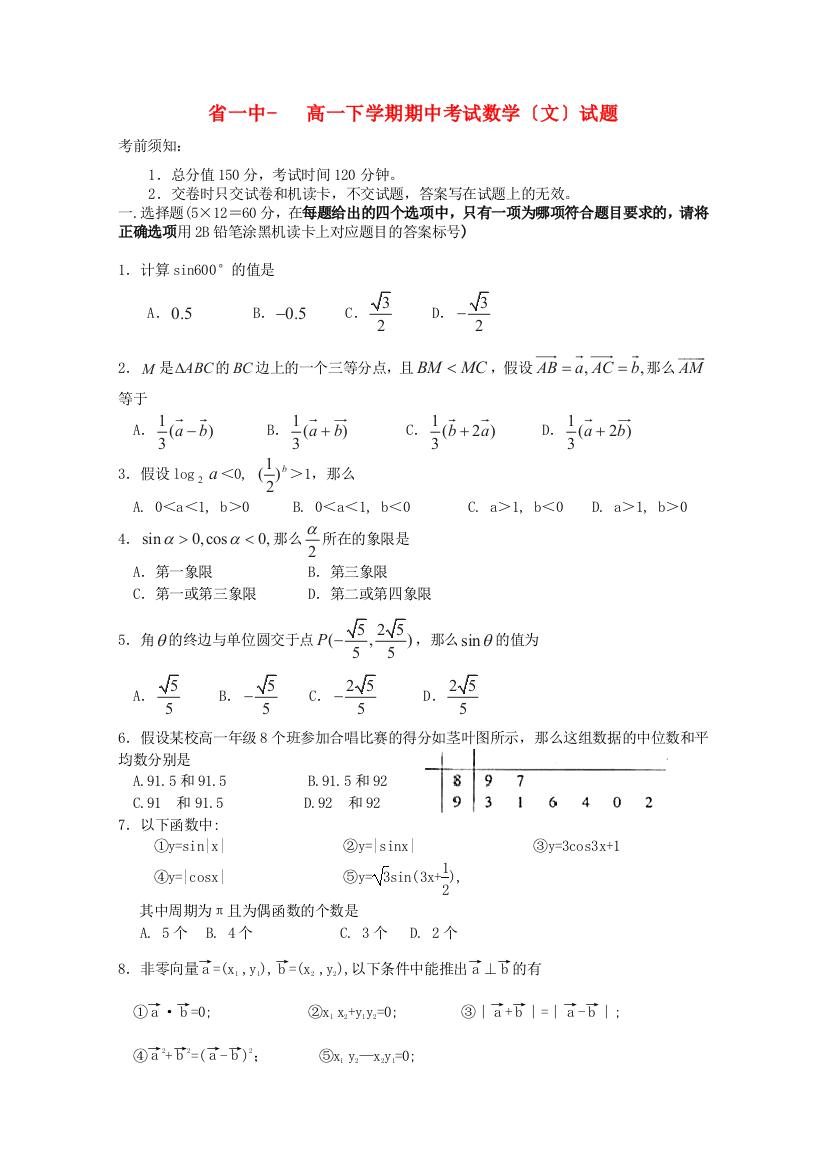 （整理版）一中高一下学期期中考试数学（文）试题