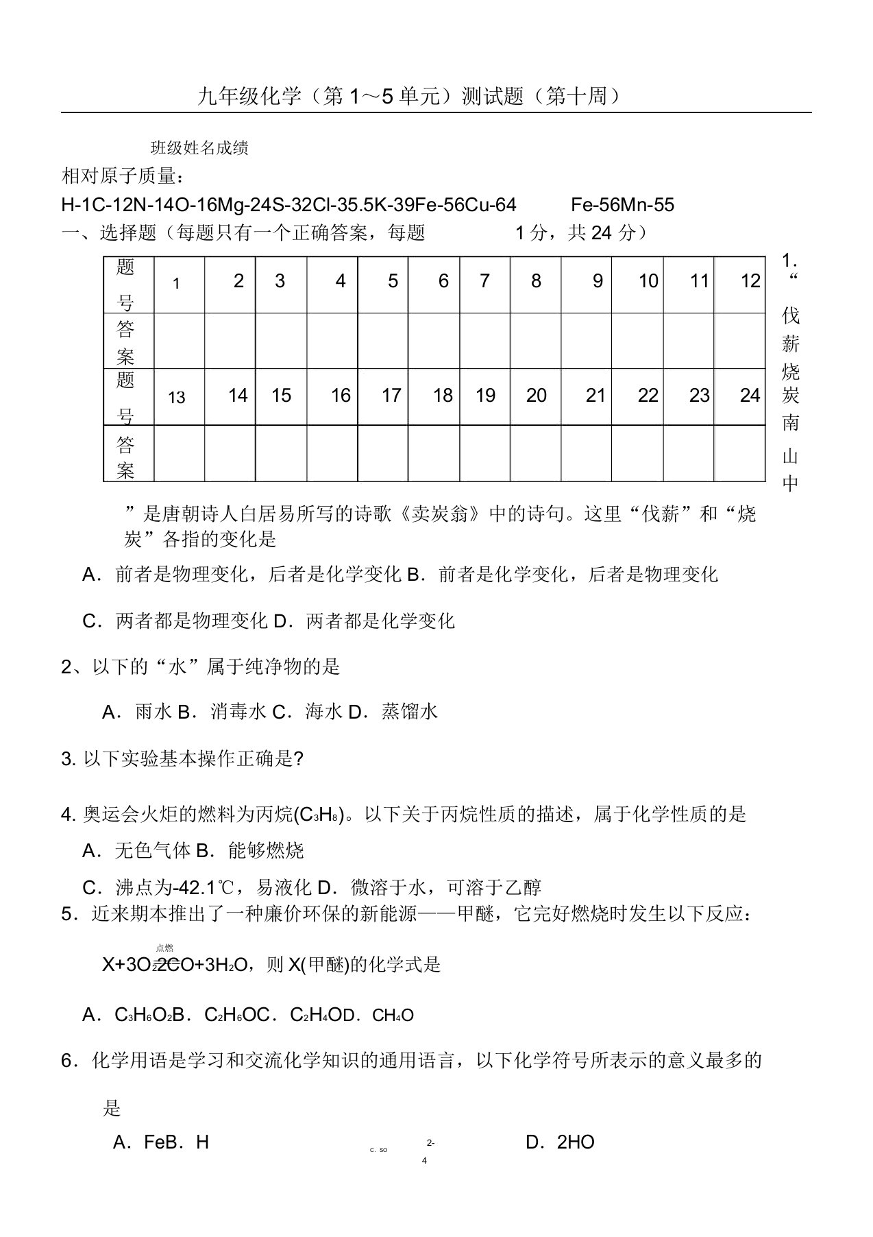 九年级化学-1-5单元测习题含答案