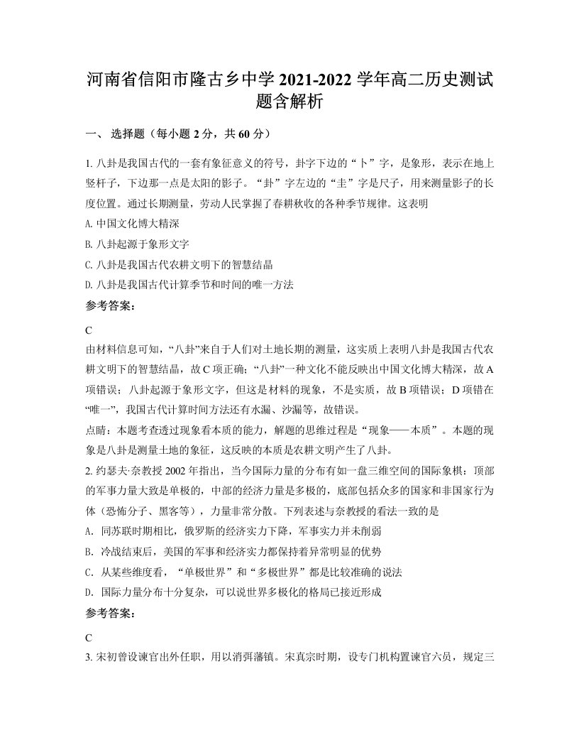 河南省信阳市隆古乡中学2021-2022学年高二历史测试题含解析