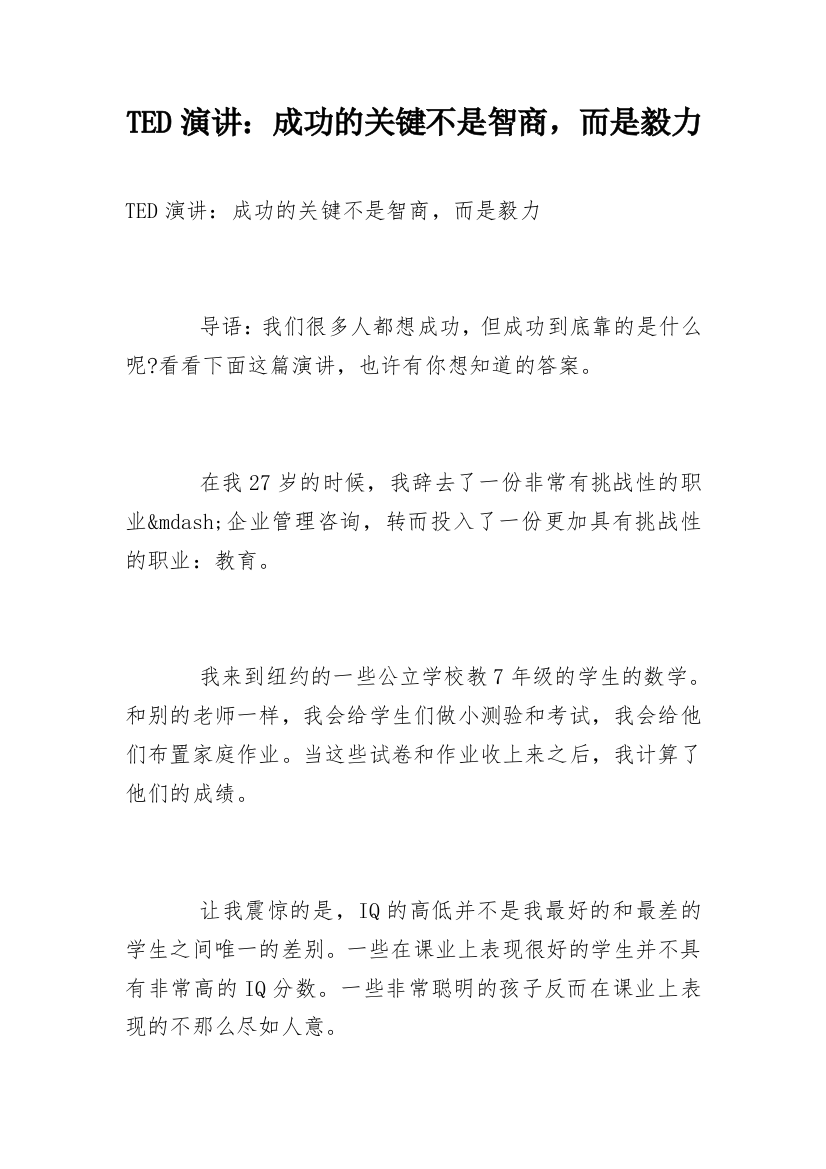 TED演讲：成功的关键不是智商，而是毅力