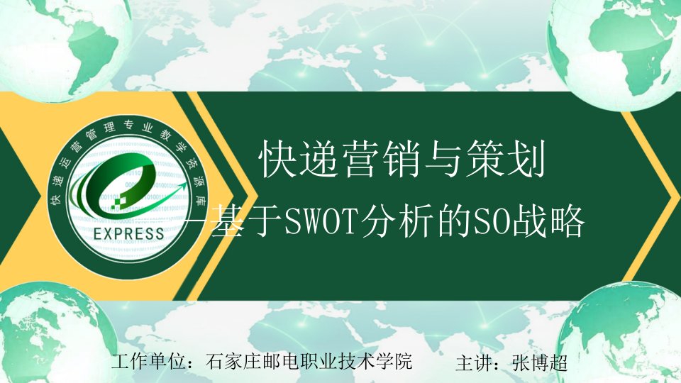 基于swot分析的so战略