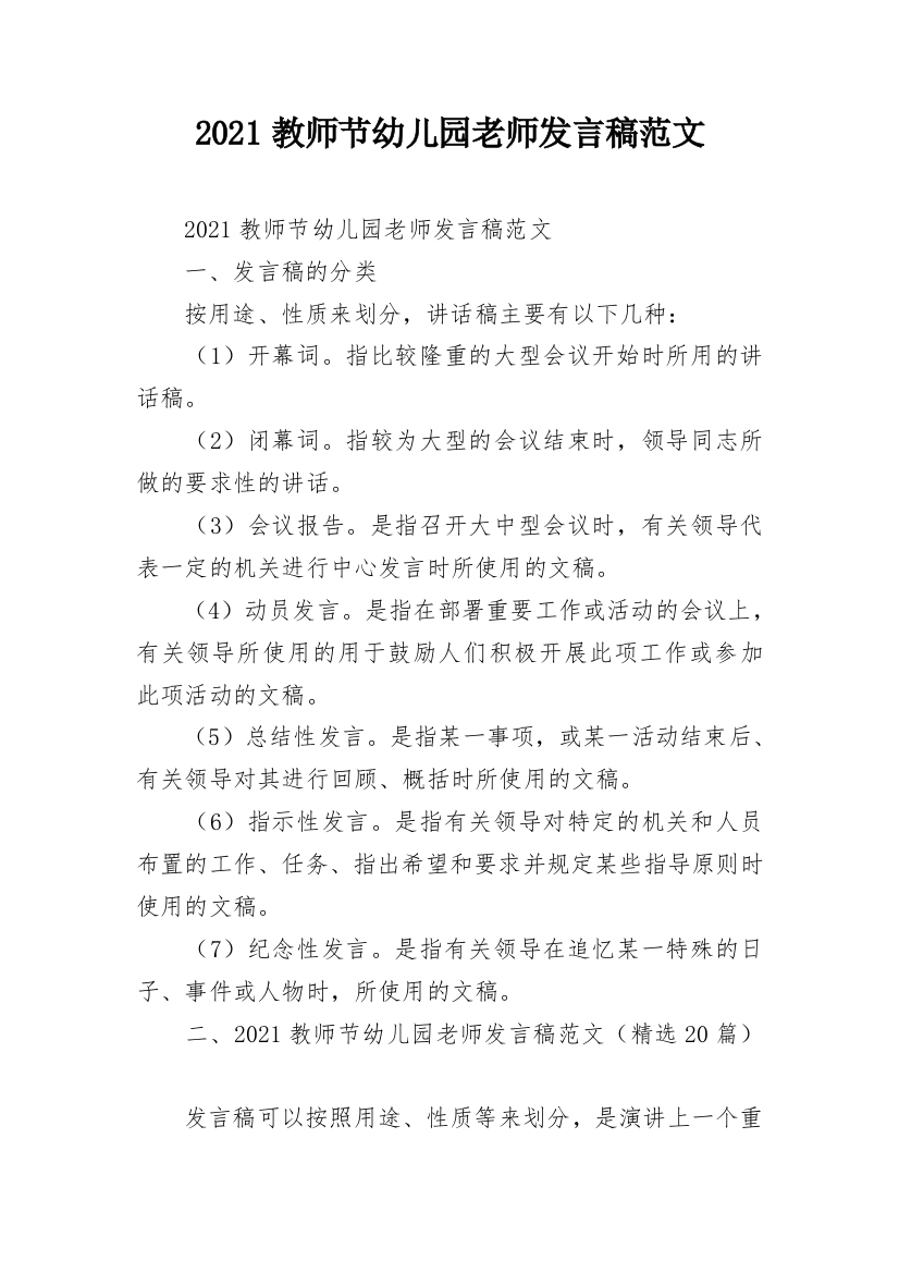 2021教师节幼儿园老师发言稿范文