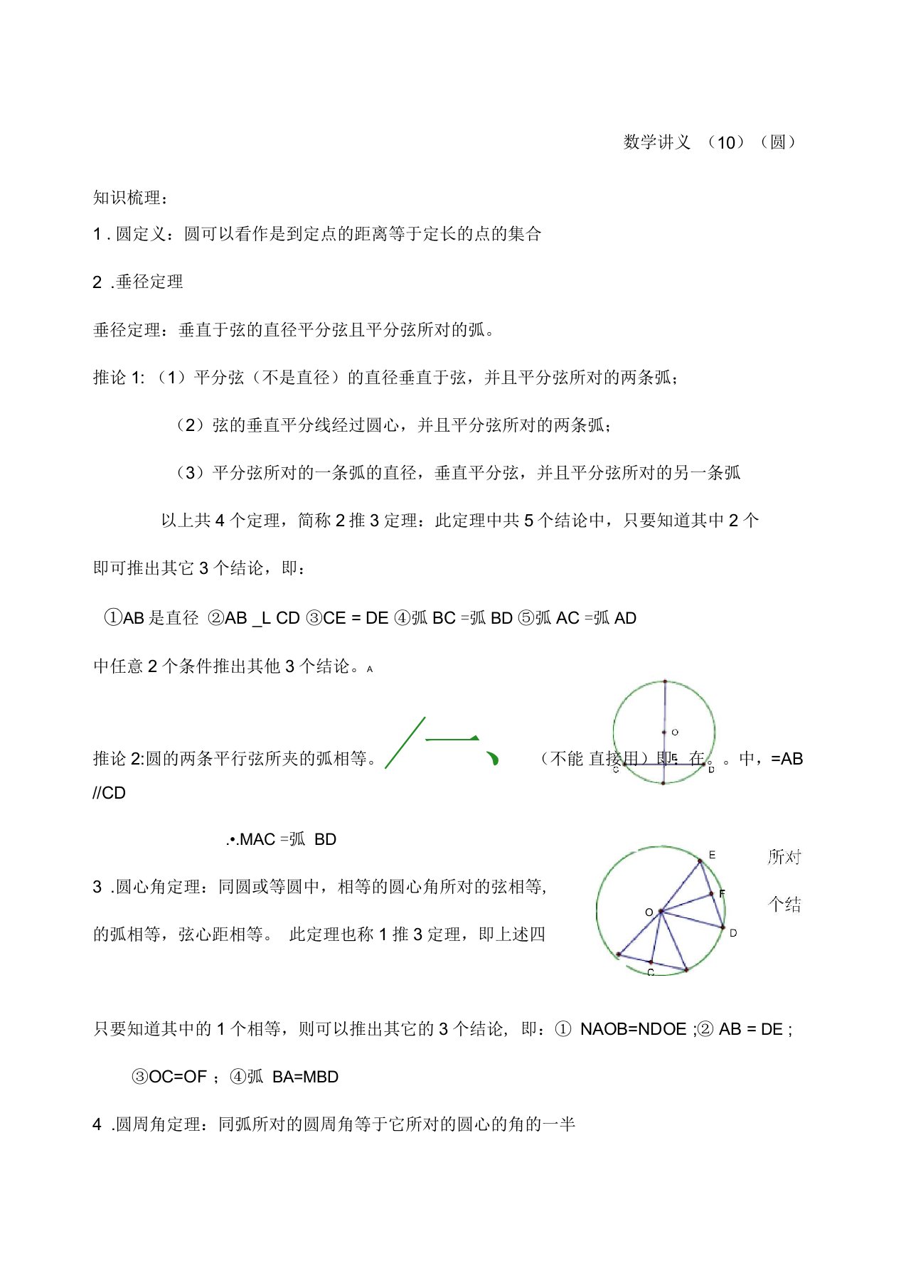 初三数学讲义-圆