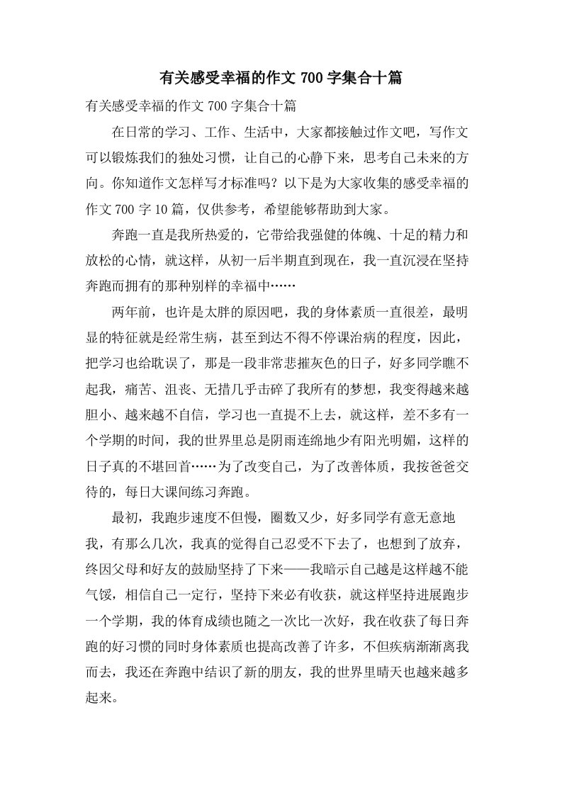 有关感受幸福的作文700字集合十篇