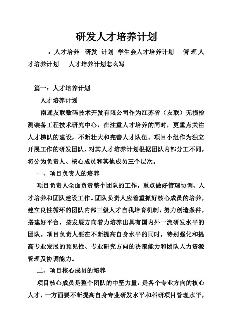 研发人才培养计划