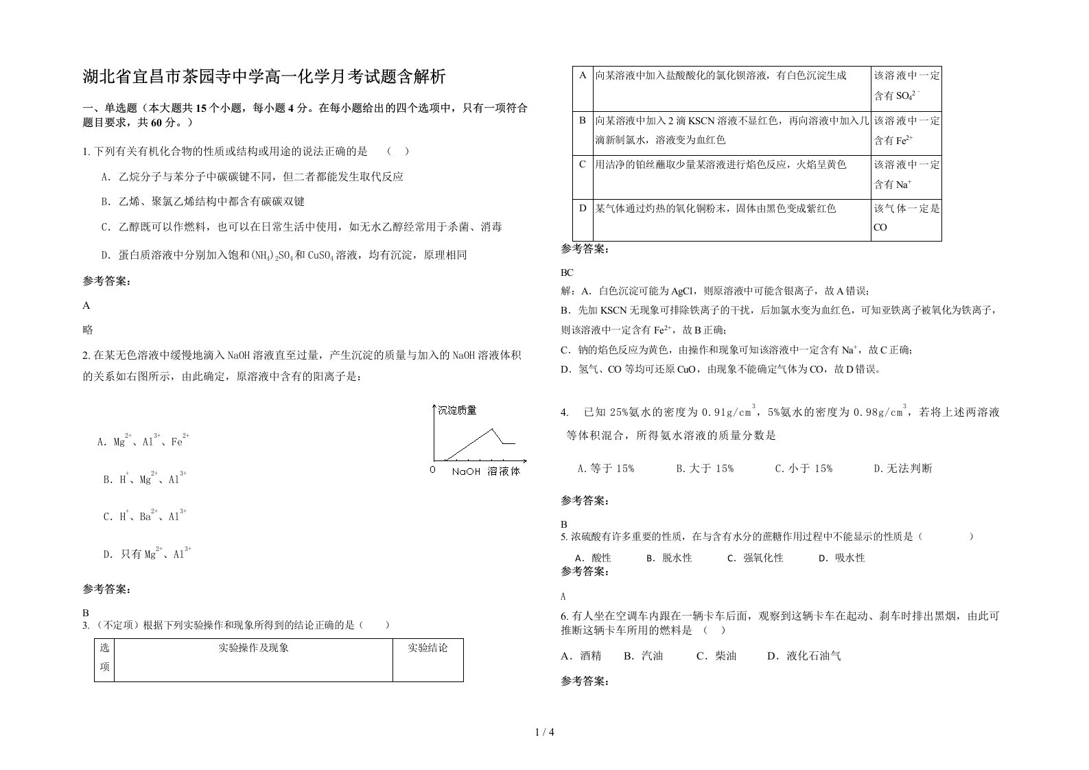 湖北省宜昌市茶园寺中学高一化学月考试题含解析