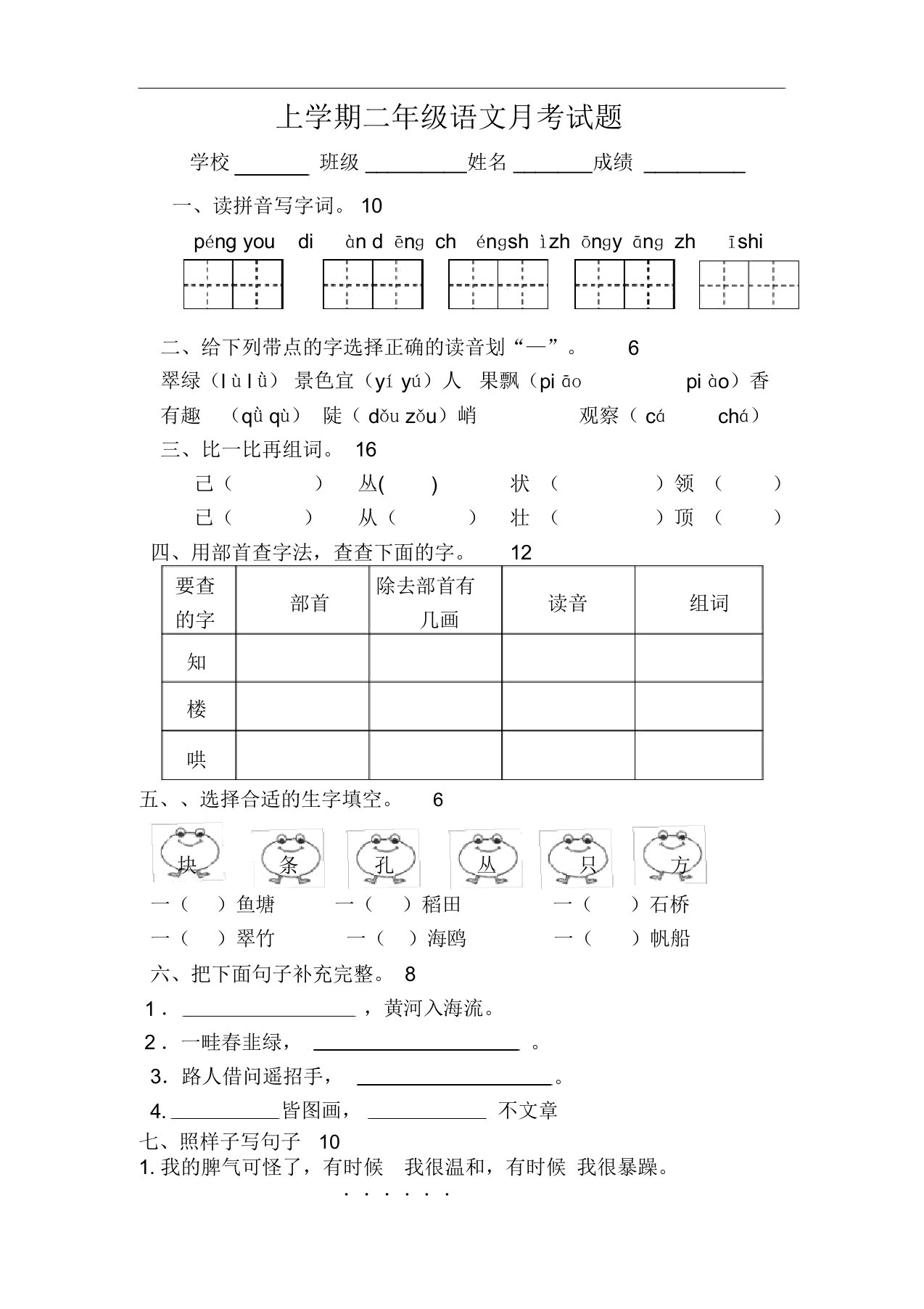 【新教材】部编版小学二年级语文上册期中月考试题(含答案)