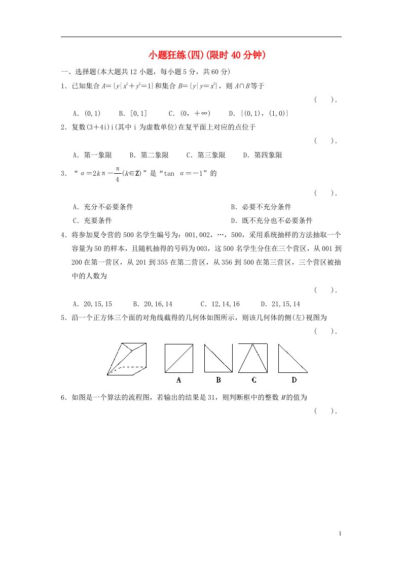 高中数学二轮复习