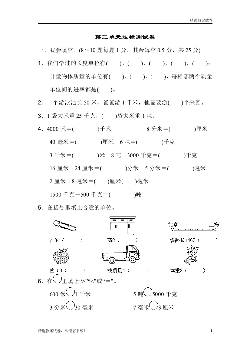 (最新部编本)小学数学三年级上册第三单元达标测试卷