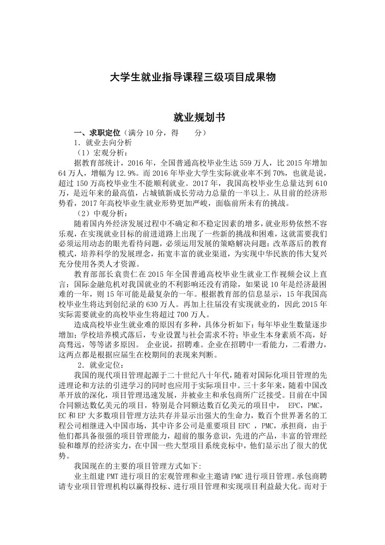 大学生就业指导课程项目成果物