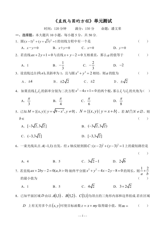 重庆11中高2006-07学年高二上数学摸底《直线与圆的方程》单元测试试题(实验班)